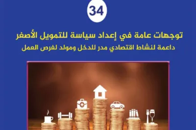 دراسة لمركز الرافدين للحوار حول سبل تطوير سياسات التمويل الأصغر بالعراق