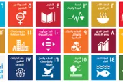 أهداف التنمية المستدامة، الأمم المتحدة 2016.
